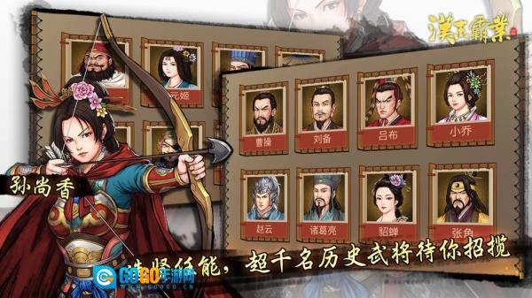汉末霸业免费原版图2