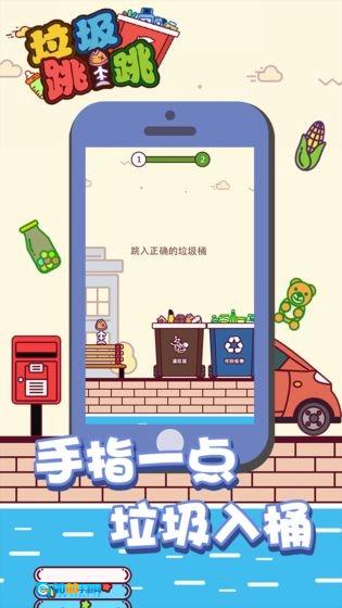 垃圾跳一跳游戏安装包图4