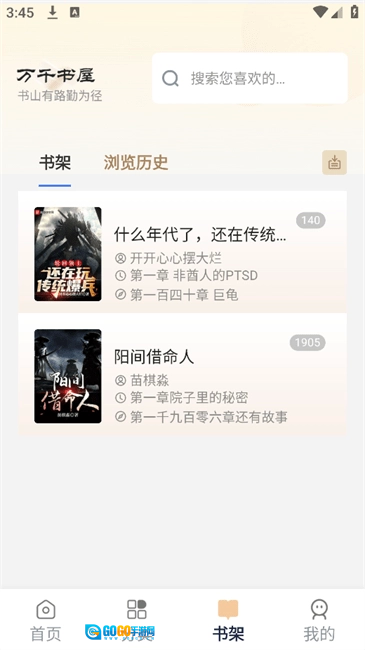 万千书屋纯净版图2