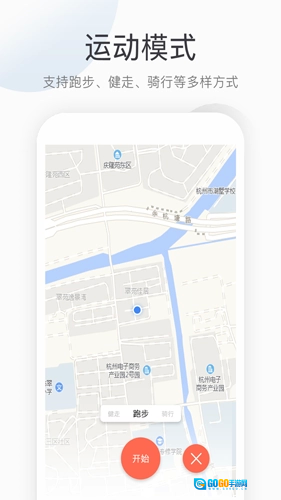 运动计步图2