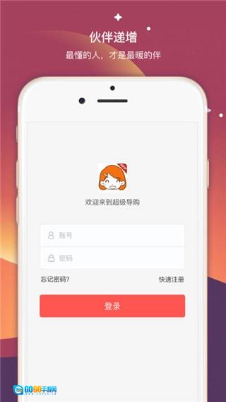 超级导购图2
