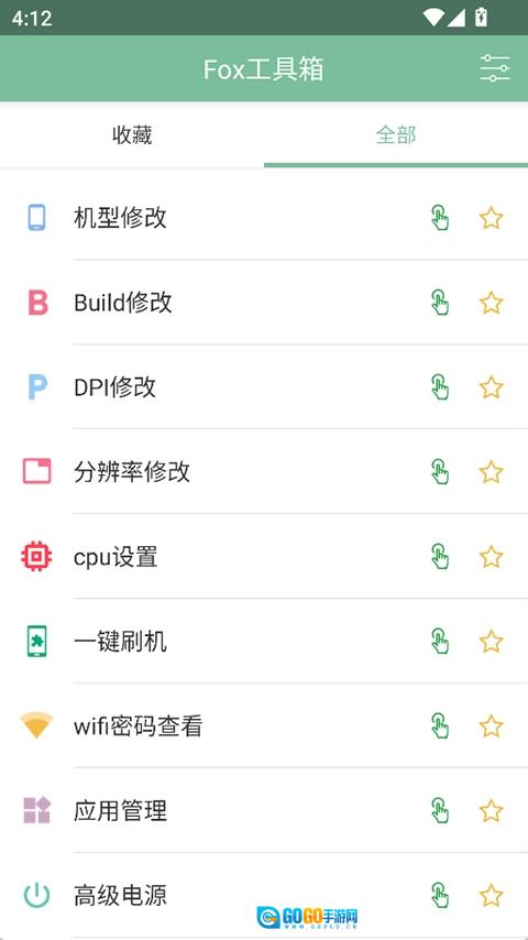 Fox工具箱图3