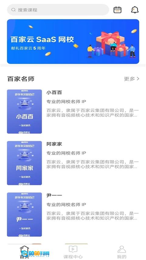 百家云校专业版图2