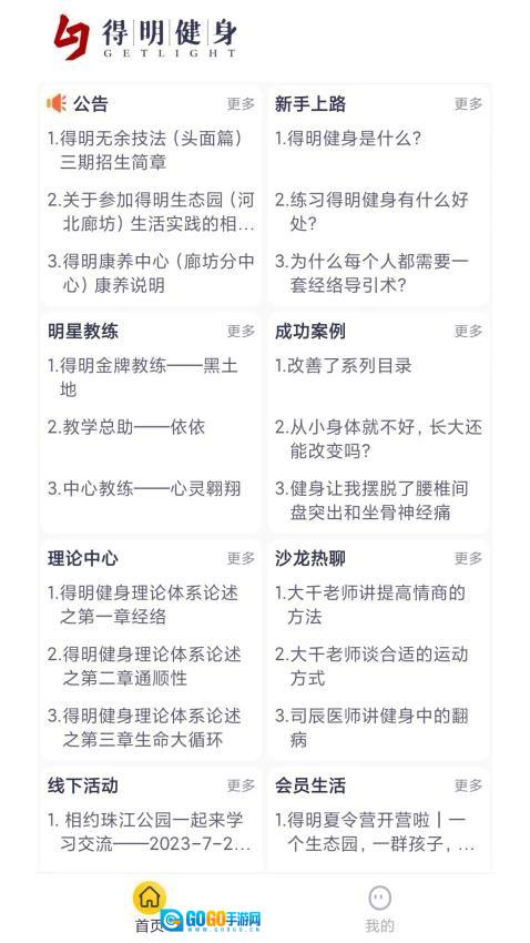 得明健身图2