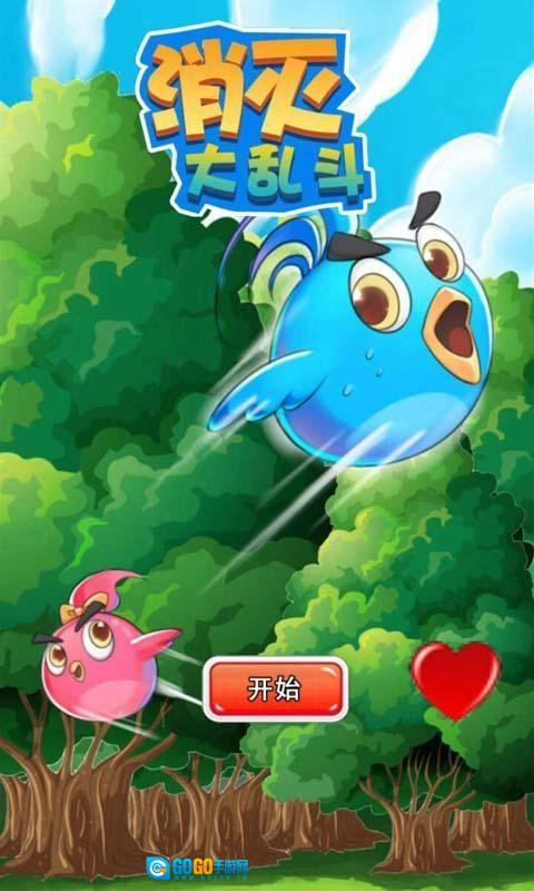 消灭大乱斗直装版图1