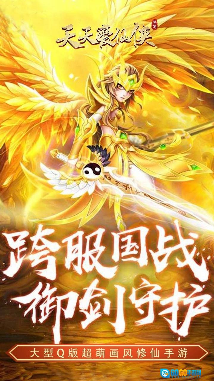 天天爱仙侠官方版图3