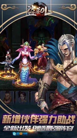 盗墓online官方正版图1