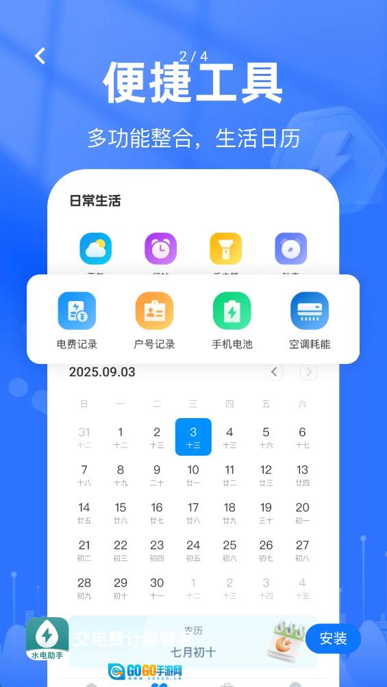 交电费计算管家 图3