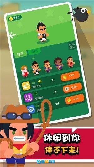 我才是球王手机最新版图4