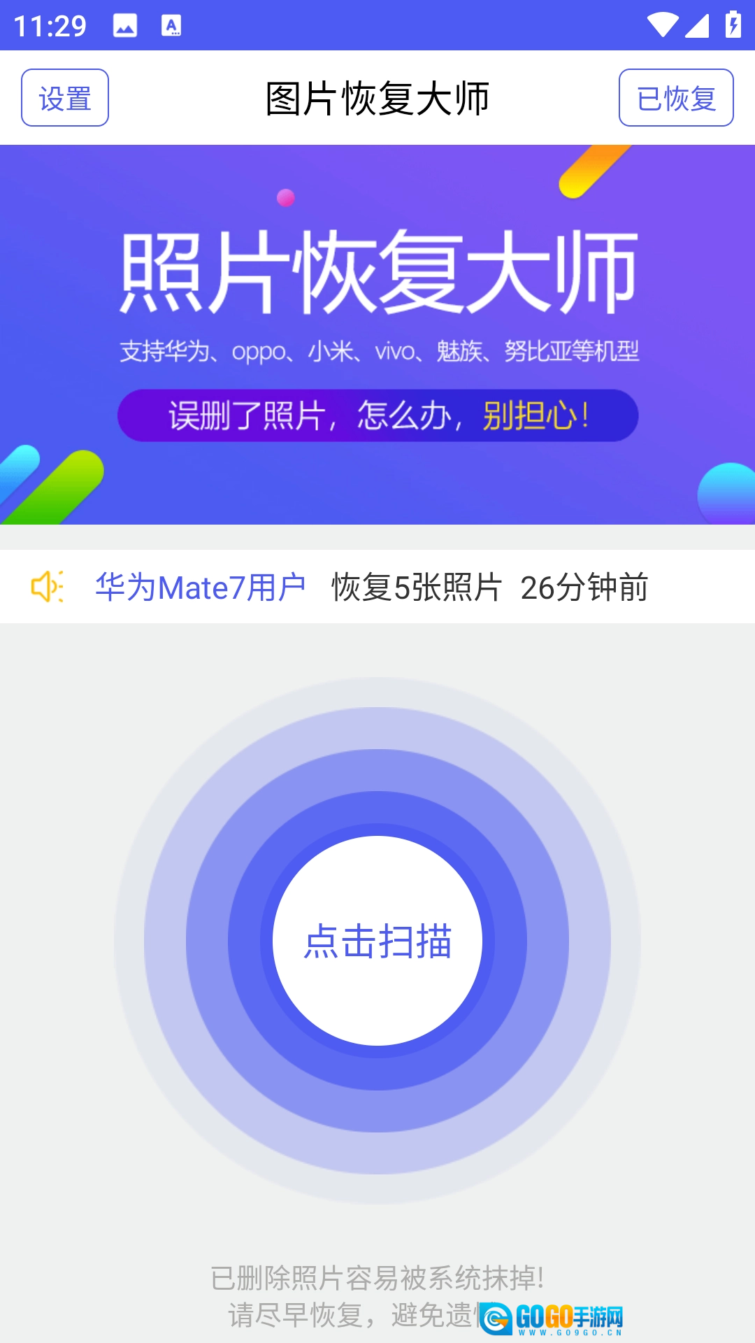 图片恢复大师图3