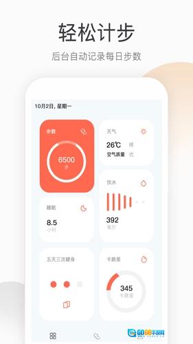 运动计步图1