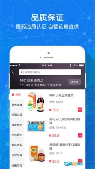 好药师图3