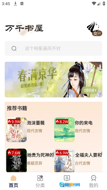 万千书屋纯净版图1