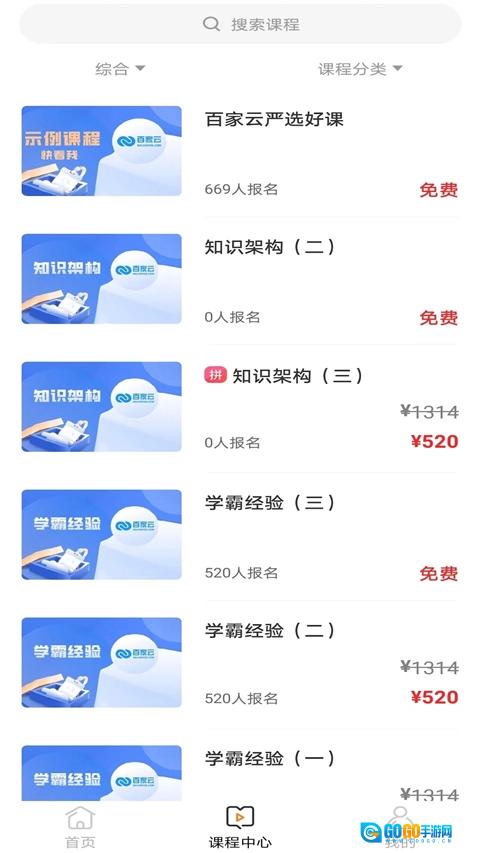 百家云校专业版图4