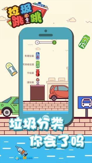 垃圾跳一跳游戏安装包图1