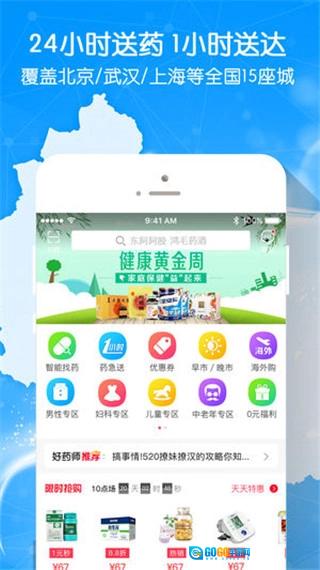好药师图2