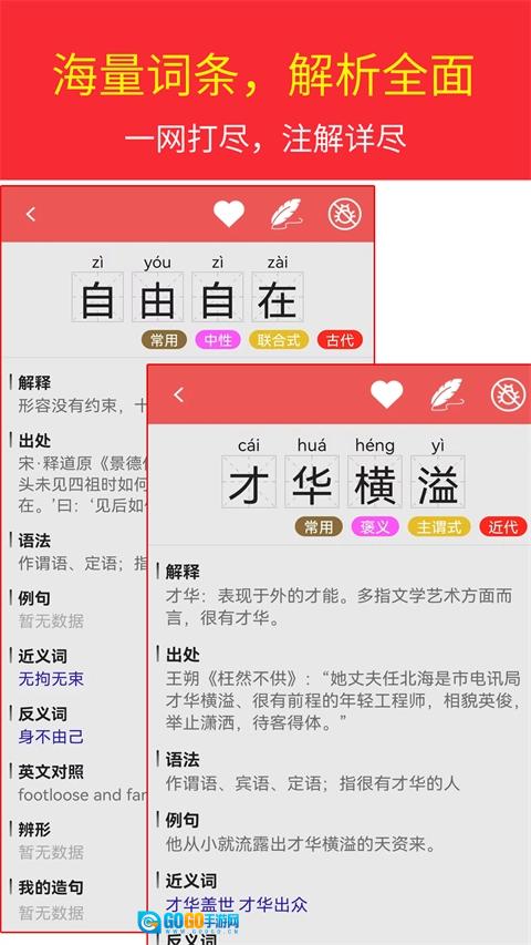汉语成语词典图2