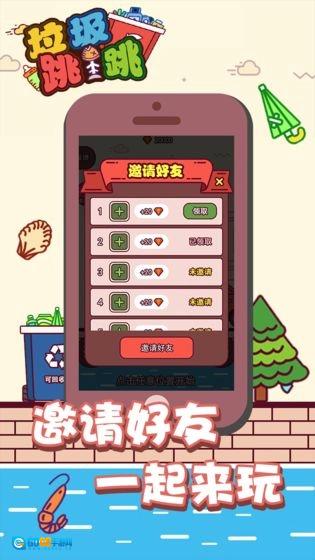 垃圾跳一跳游戏安装包图5