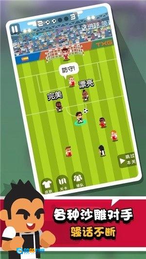 我才是球王手机最新版图1