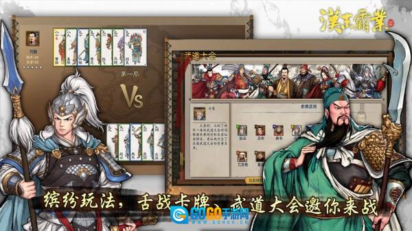 汉末霸业免费原版图3