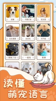 动物翻译器安卓直装版图2: