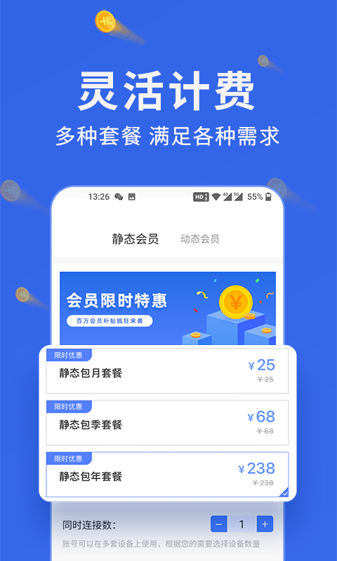 豌豆代理安卓免费版图1