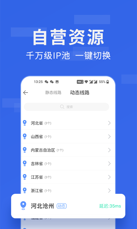 豌豆代理安卓免费版图3
