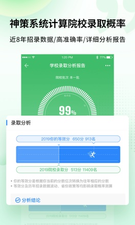 完美志愿app图2