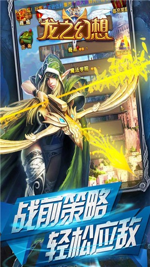 龙之幻想游戏官方版图4