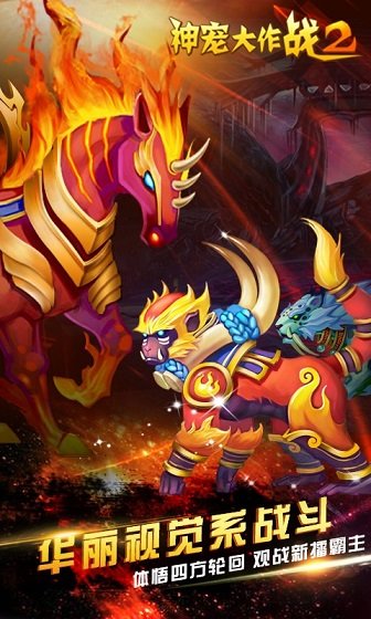 神宠大作战2游戏最新版图1