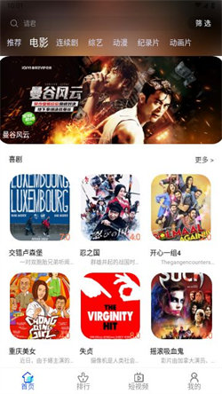 爱酷影视手机免费版图2
