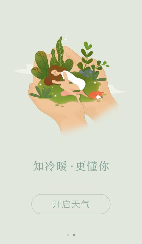 360天气免费版图1:
