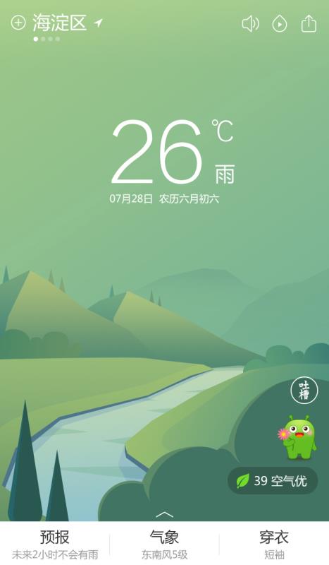 360天气免费版图2: