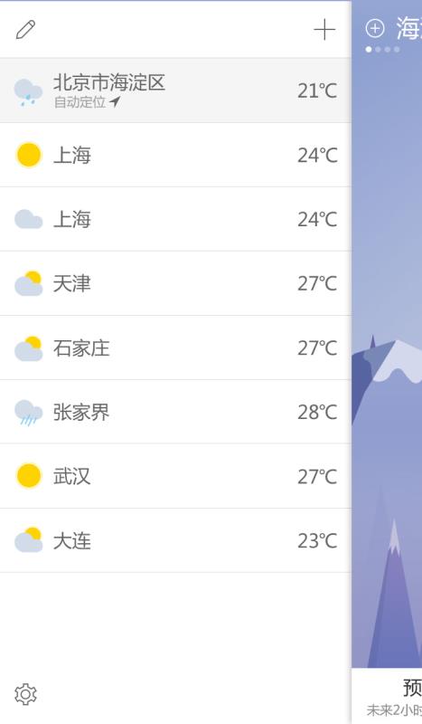 360天气免费版图4: