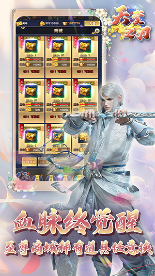 天堂之刃手机正版图5