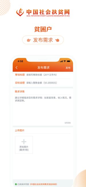 社会扶贫(社会帮扶)最新版(2)