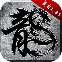 原始传奇游戏官方版