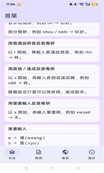 粤拼输入法图3