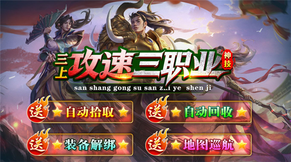 三上攻速三职业传奇(3)
