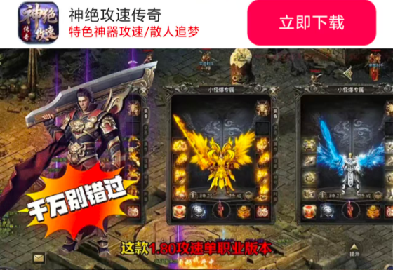 神绝攻速传奇(4)