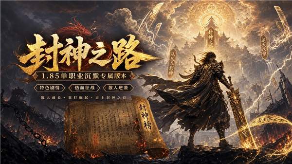 至尊神器之封神之路(4)
