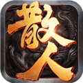 散人传奇官网版