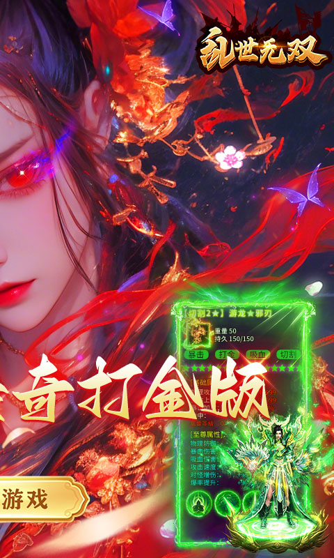 乱世无双传奇(2)