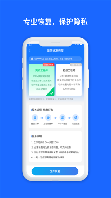 数据兔恢复大师(2)