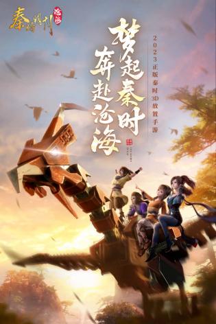 秦时明月沧海1.37版图1