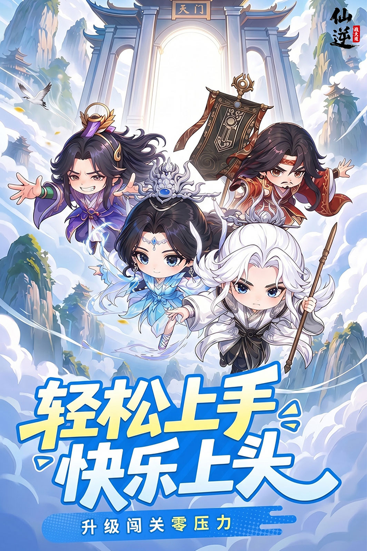 仙逆战天道官网版图2