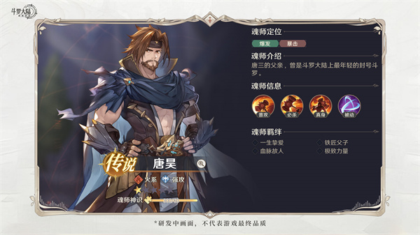 斗罗大陆逆转时空1.12.540图1