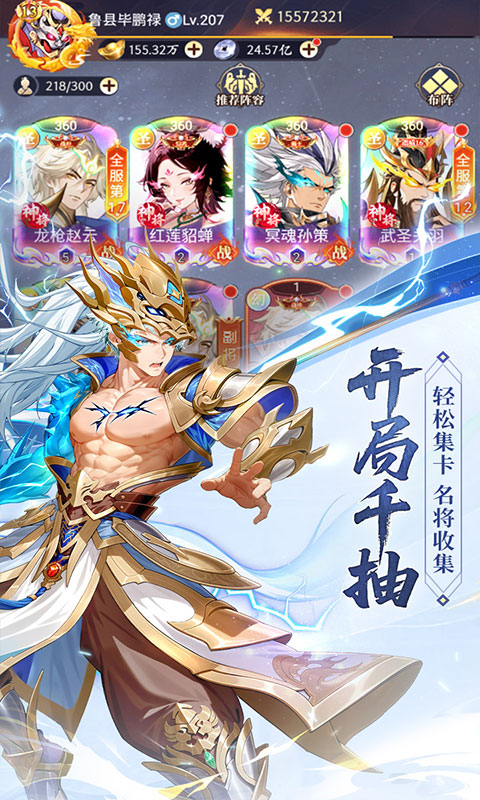 微微三国0.1折6480免费版图2
