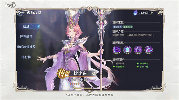 斗罗大陆逆转时空1.12.1图4