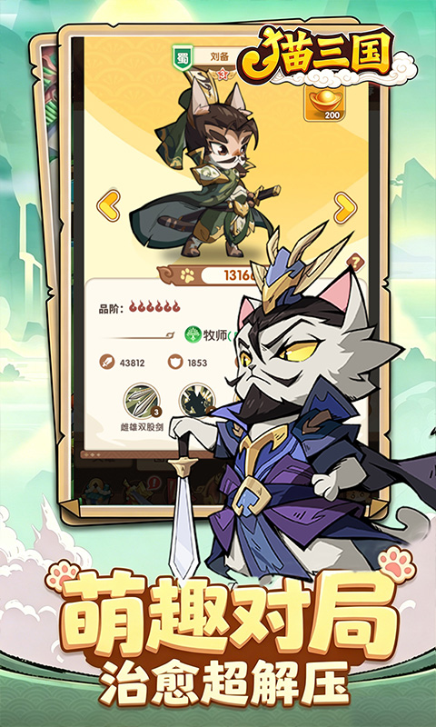 猫三国0.1折图5